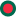 বাংলা