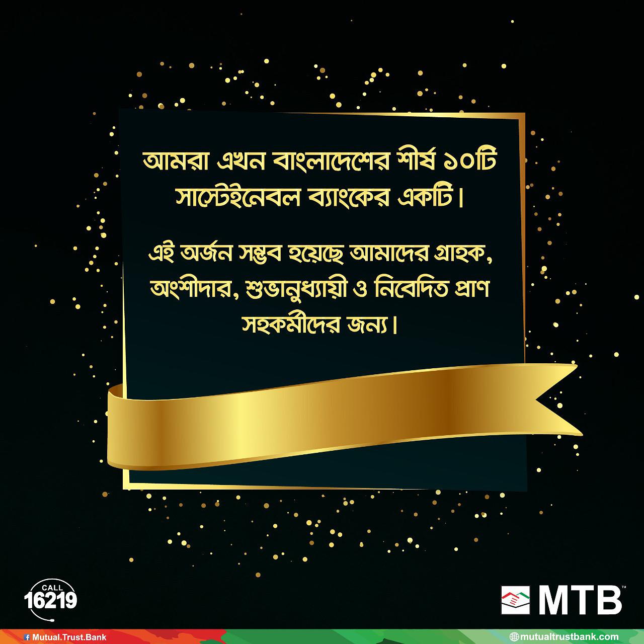 Best Sustainable Bank