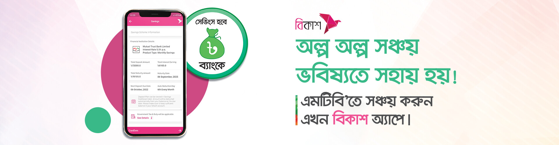 MTB bKash Micro DPS Mutual Trust Bank Limited