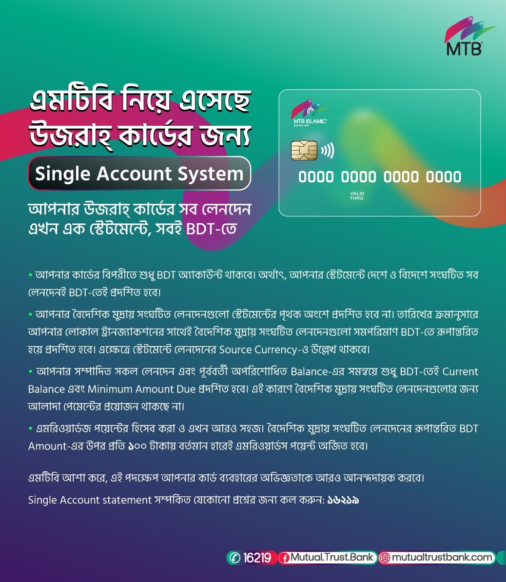 Ujrah Card – Single Account System